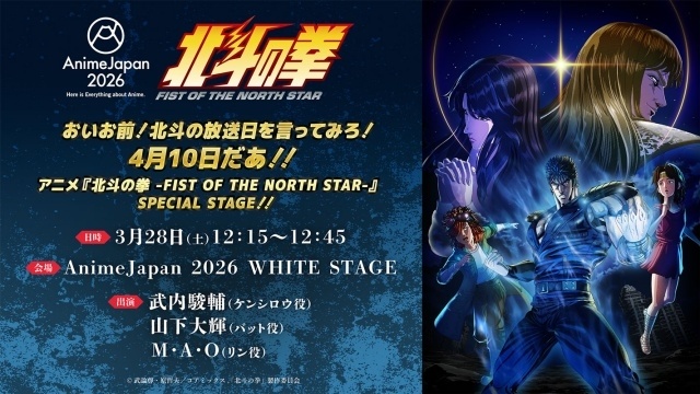 『北斗の拳 -FIST OF THE NORTH STAR-』4月10日より放送、第2弾PV解禁！　追加声優に中村悠一さん、青木瑠璃子さん、山寺宏一さん｜OPテーマは[Alexandros]が担当-12