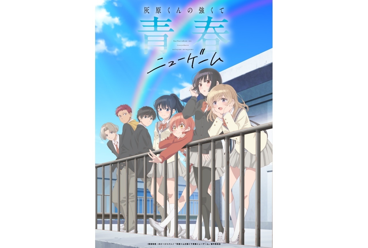 春アニメ『灰原くんの強くて青春ニューゲーム』KV＆第2弾PV公開