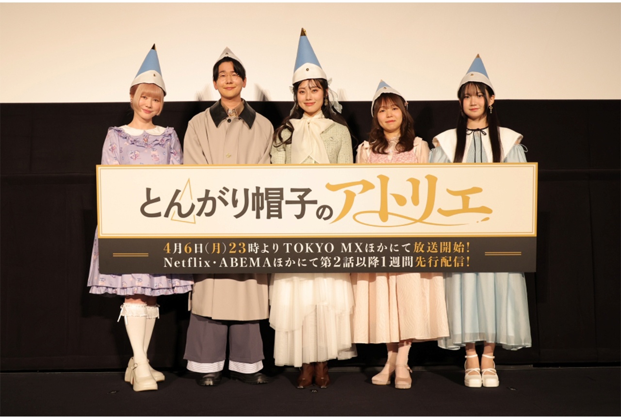 春アニメ『とんがり帽子のアトリエ』最速上映会レポート