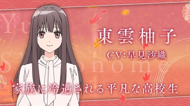 『鬼の花嫁』キャスト解禁PV第1弾公開！　石見舞菜香さん・逢坂良太さん・千本木彩花さん・花江夏樹さん出演決定、コメント到着-2