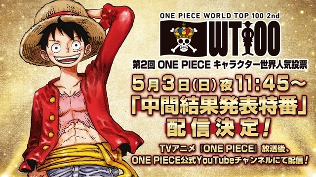 アニメ『ONE PIECE』エルバフ編の放送直前スペシャルステージでアイナ・ジ・エンドさんのOP主題歌初解禁！　ロキ役に中村悠一さんが決定【AJ2026】-10