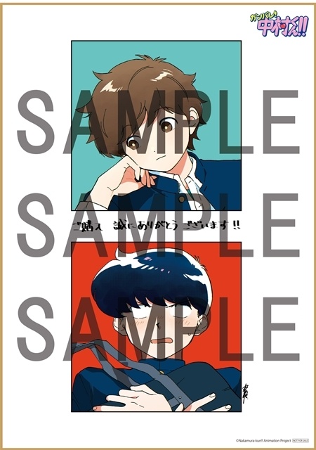 春アニメ『ガンバレ！中村くん！！』ノンクレジットOP映像解禁、岡村靖幸さん・中島健人さんからコメント到着！　第1・2話先行場面カット＆あらすじも公開（画像18枚）-10