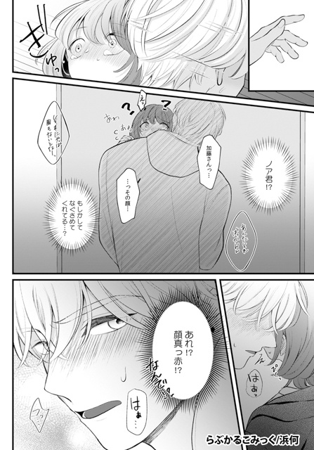 【らぶカル】「らぶかるこみっく」から秘密の関係を描いた新作が「らぶカル」専売で登場！発売記念セールも開催！【4月13日まで】-3