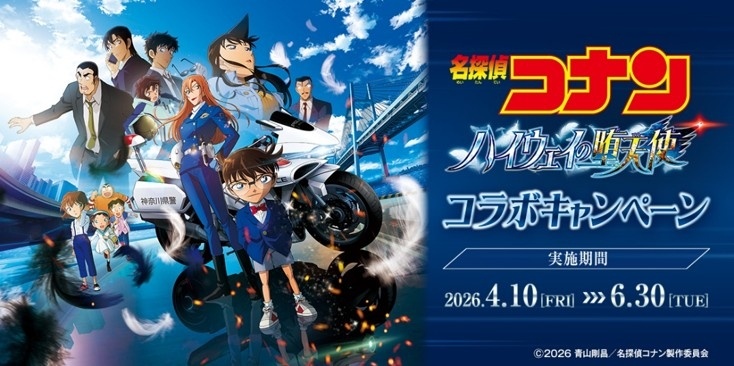 ビッグエコー、カラオケCLUB DAM 、カラオケマック、カラオケメガビッグが劇場版『名探偵コナン ハイウェイの堕天使』とコラボ！ コラボドリンク販売や一部店舗でのイラスト展示が4月10日よりスタート-1