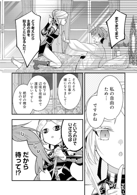 【不幸な悪女が大逆転！】「悪役令嬢は溺愛イベントに強制突入しました！ アンソロジー」コミックス発売中＆くろふねピクシブで連載も!!-10