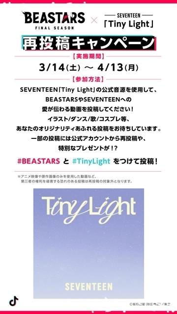 『BEASTARS』アニメシリーズ完結記念ビジュアル解禁！　第1期・第2期の3月15日限定YouTube無料公開も決定-5