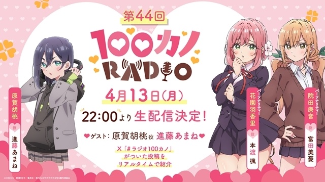 『君のことが大大大大大好きな100人の彼女』第3期ティザーPV公開、2026年7月放送決定！　PV内で第3期新ヒロインの声と挿入歌解禁！-8