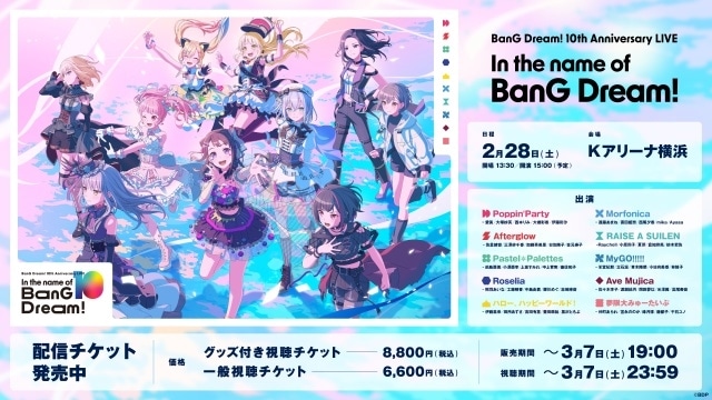 BanG Dream! 10th Anniversary LIVE「In the name of BanG Dream!」の公式レポートが到着！　総勢10バンド・50キャストが出演＆合計41曲を披露-16