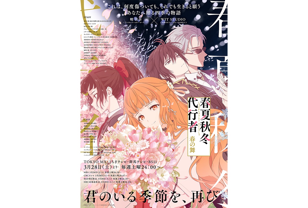 アニメ『春夏秋冬代行者』Blu-ray&DVD&サントラ発売決定
