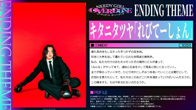 アニメ『NEEDY GIRL OVERDOSE』4月4日（土）より放送開始！　本ビジュアル・PVが解禁、EDテーマはキタニタツヤさんの「れびてーしょん」に決定-8