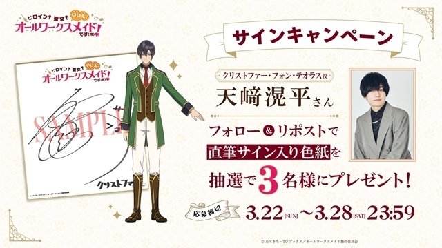 『ヒロイン？聖女？いいえ、オールワークスメイドです（誇）！』追加声優に天﨑滉平さん決定！　演じるキャラのビジュアルとオフィシャルコメントも公開-5
