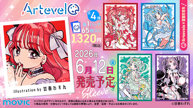 新カードスリーブブランド「Artevelo（アルテベール）」の第6弾は、イラストレーター・甘春わすれ氏とコラボレーション!!-2