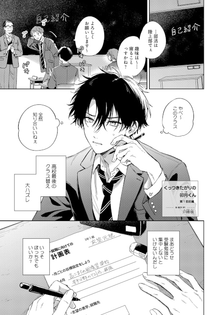 【無自覚誘い受けBL♪】『くっつきたがりの卯月くん』（著：戸崎映先生）が本日より連載スタート！【試し読みあり】-3
