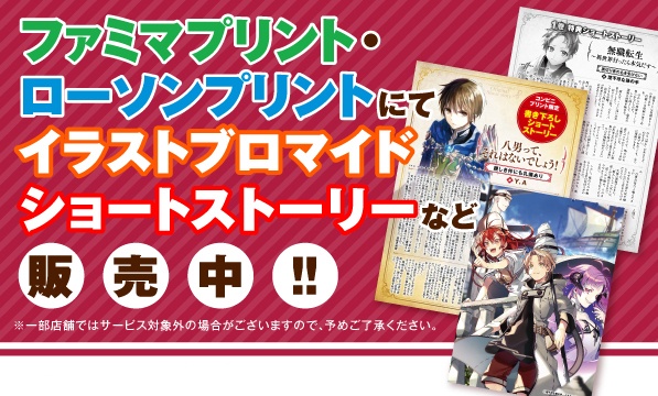 MFブックス×コンテンツプリントサービスに、『八男って、それはないでしょう！』『アラフォー賢者の異世界生活日記』新規商品が登場！-3