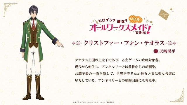 『ヒロイン？聖女？いいえ、オールワークスメイドです（誇）！』追加声優に天﨑滉平さん決定！　演じるキャラのビジュアルとオフィシャルコメントも公開-2