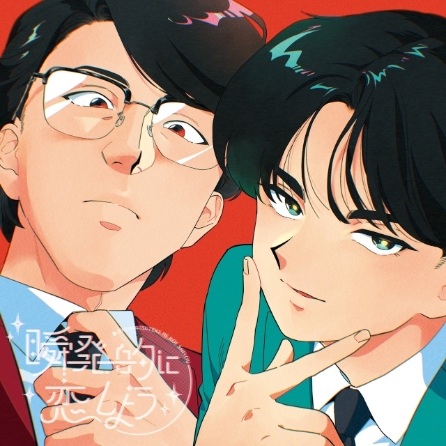 アニメ『ガンバレ！中村くん！！』本PV解禁！ オープニングテーマは岡村靖幸さん・中島健人さん初のコラボによる「瞬発的に恋しよう」に決定-8