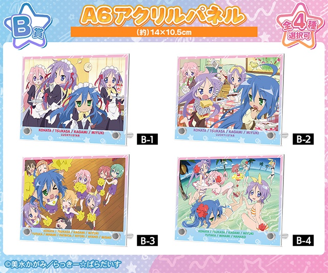 「TVアニメ『らき☆すた』オンラインくじ vol.2」が、アニメイト通販に登場！　特大ダイカットアクリルパネルやA6アクリルパネルなどが当たる!!-4