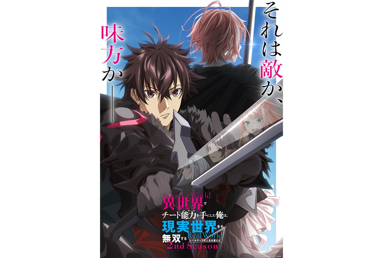 アニメ『いせれべ』第2期制作決定＆ティザービジュアル公開【アニメジャパン2026】