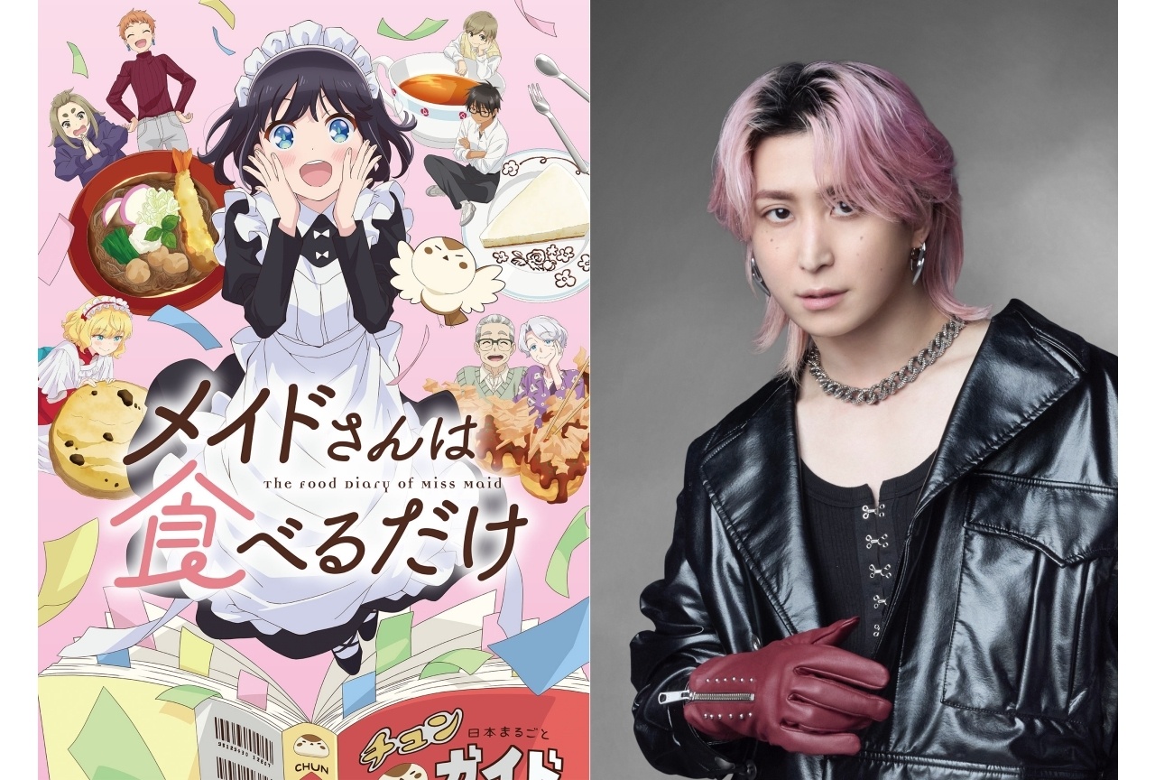 春アニメ『メイドさんは食べるだけ』4月5日より放送開始｜佐久間大介出演決定