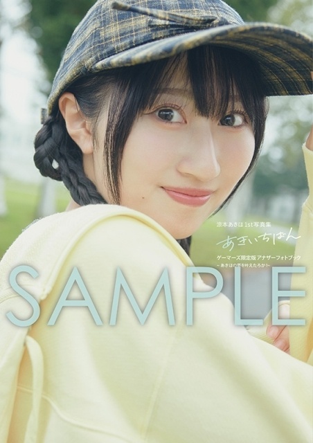 ▲ゲーマーズ限定版特典「A4サイズアナザーフォトブック」