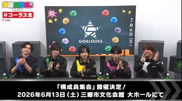 「GOALOUS5 声福生放送 2026 #3」公式レポートが到着！　6月13日にファンイベント「構成員集会」が開催決定-9