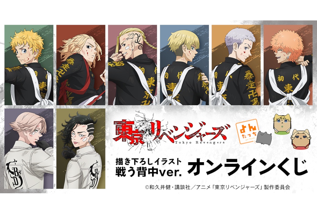 『東京リベンジャーズ』新オンラインくじが7/16 12時半~販売