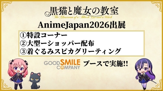 『黒猫と魔女の教室』4月12日より連続2クール放送決定、第2弾メインPV解禁！　追加声優に花澤香菜さん・速水奨さん・平川大輔さん発表-28