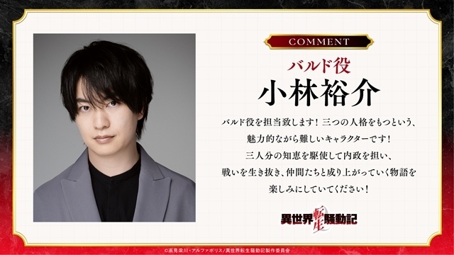 『異世界転生騒動記』TVアニメ化決定、ティザービジュアル公開！　出演声優に小林裕介さん、コメント到着-6