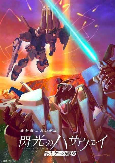 「『機動戦士ガンダム 閃光のハサウェイ キルケーの魔女 × 逆襲のシャア』同時上映～U.C.0093-0105～」が開催決定！　記念メカアートビジュアル公開-4