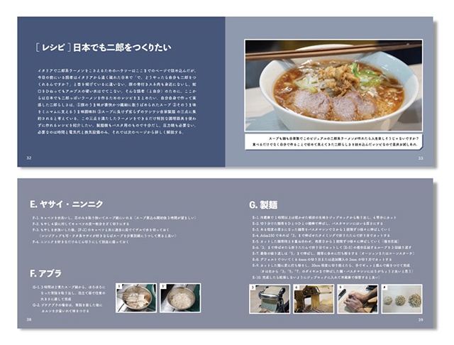 【一家に一冊 家二郎入門書】これがあればイタリアやお家でも二郎ラーメンを作ることができる!?　『二郎系ラーメンを作るには』のご紹介-4