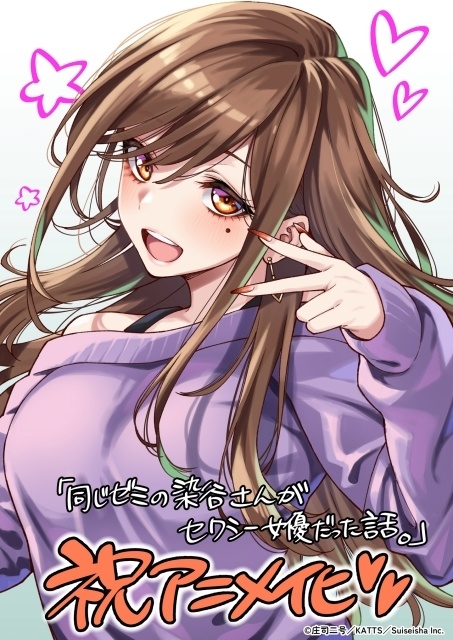 同じゼミの染谷さんがセクシー女優だった話。