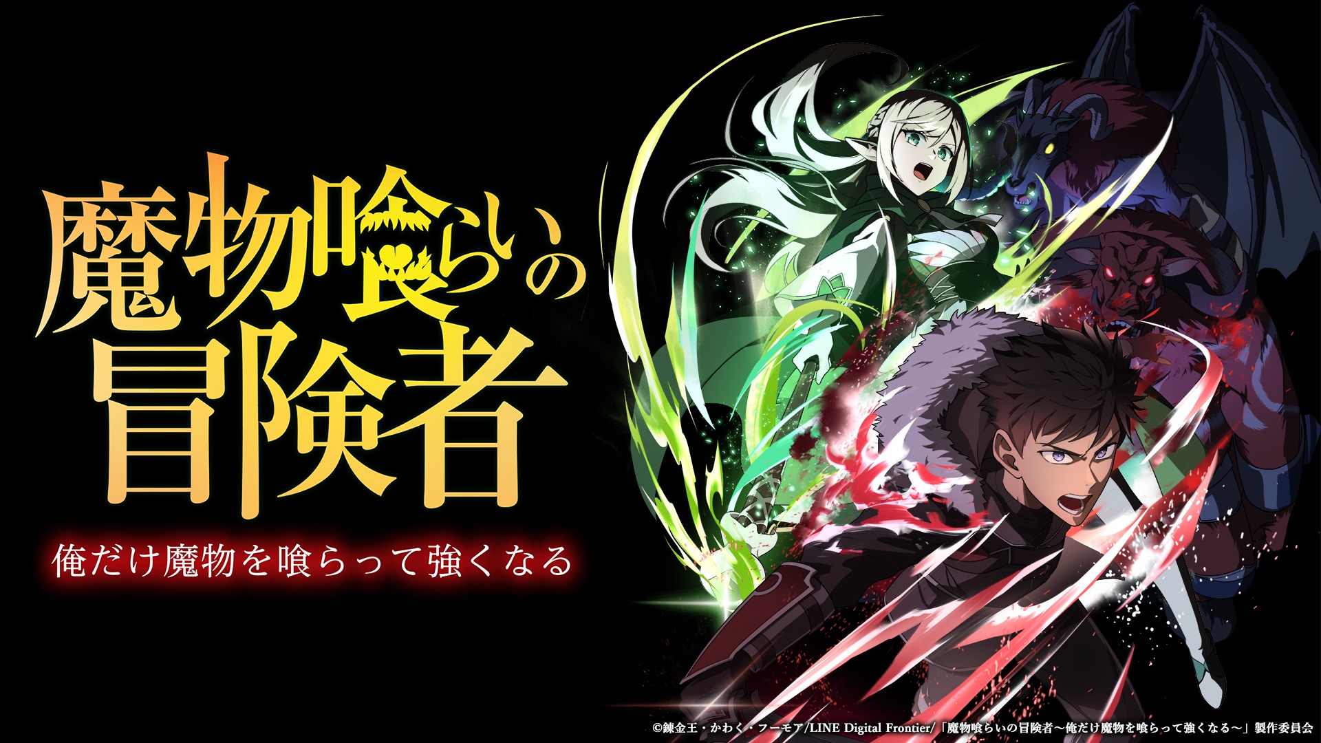人気漫画のアニメ化、スカッとする異世界アニメ、女性主人公の異世界系などライターおすすめの3ジャンル6作品をご紹介！【J:COM STREAM 2026年春アニメ6選】-3