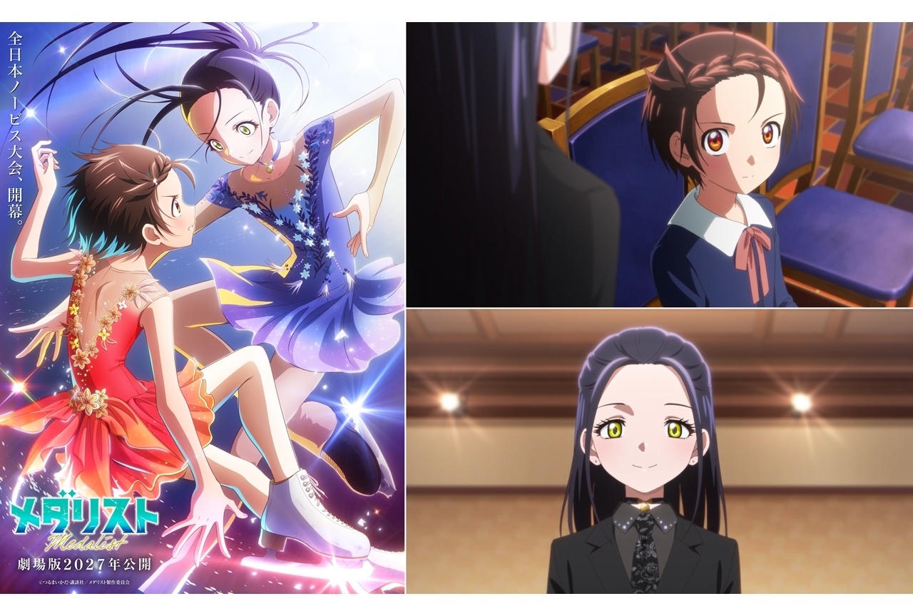 『メダリスト』劇場版ウルトラティザービジュアル＆ウルトラティザーPV解禁！