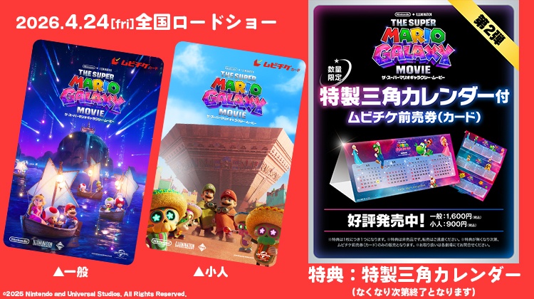 ザ・スーパーマリオギャラクシー・ムービーの画像-1