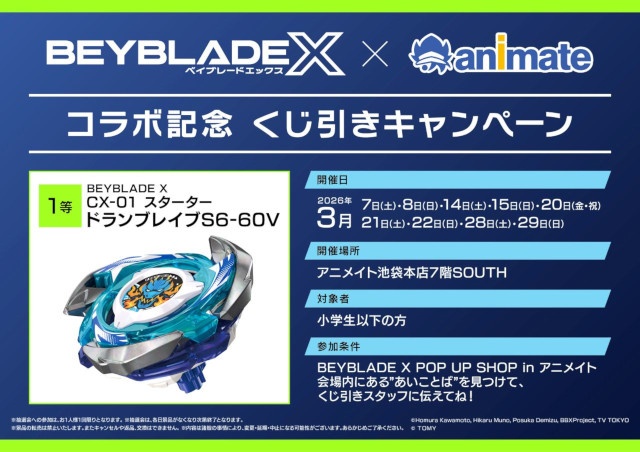 【会場レポートをお届け】BEYBLADE XのPOP UP SHOPがアニメイト池袋本店でついに開催！　新商品や特別展示、キャンペーンもお見逃しなく!!-13