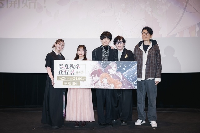 春アニメ『春夏秋冬代行者 春の舞』ヒット祈願＆先行上映会を実施！　貫井柚佳さん・青山吉能さん・坂田将吾さん・日野聡さんらは1・2話の収録を振り返る-3