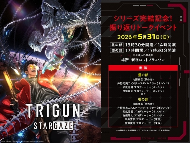 『TRIGUN STARGAZE』キャラクターデザイン・押山清高氏描きおろしの完結記念ビジュアル公開！-6