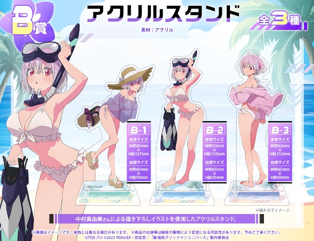 「『グリッドマン ユニバース』オンラインくじ 2026 feat.アカネ」がアニメイト通販にて販売スタート！　描き下ろしイラスト使用の景品も当たる!!-5