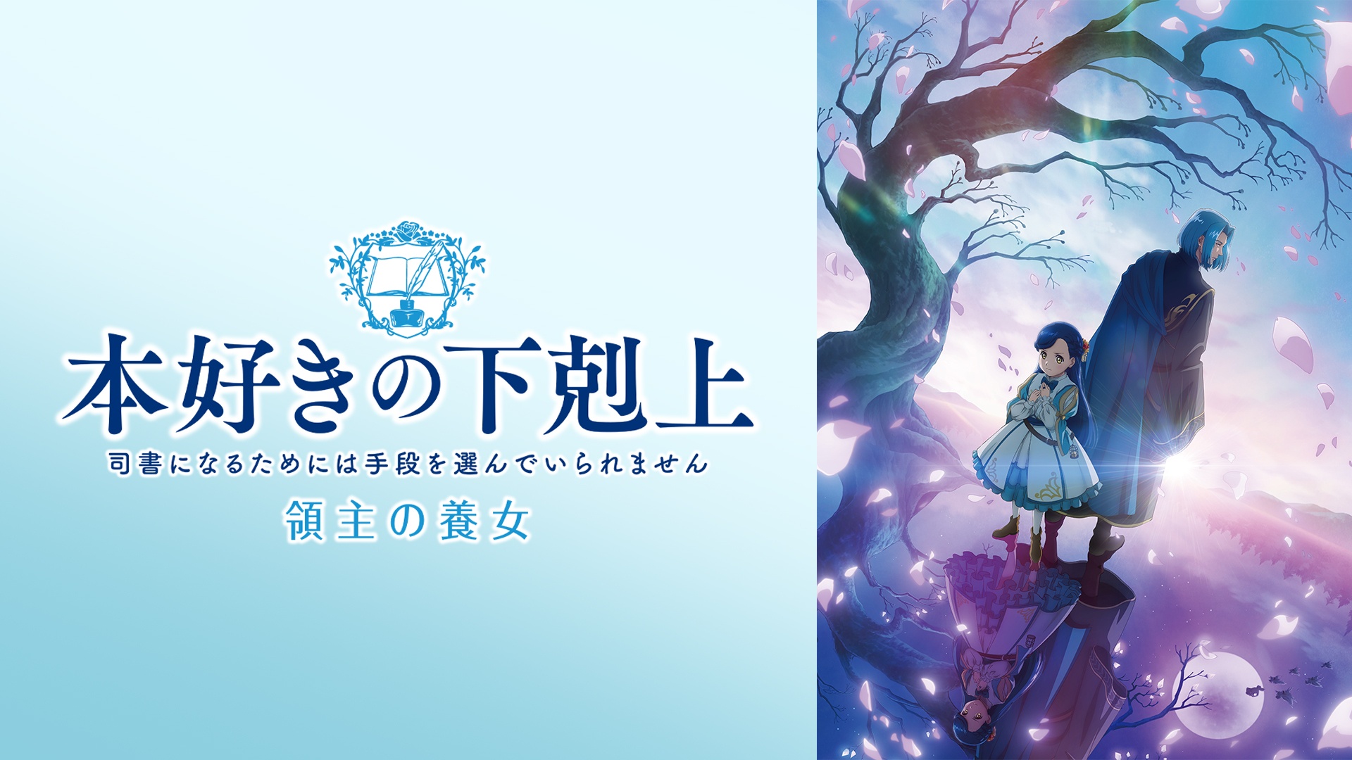 人気漫画のアニメ化、スカッとする異世界アニメ、女性主人公の異世界系などライターおすすめの3ジャンル8作品をご紹介！【J:COM STREAM 2026年春アニメ8選】-15