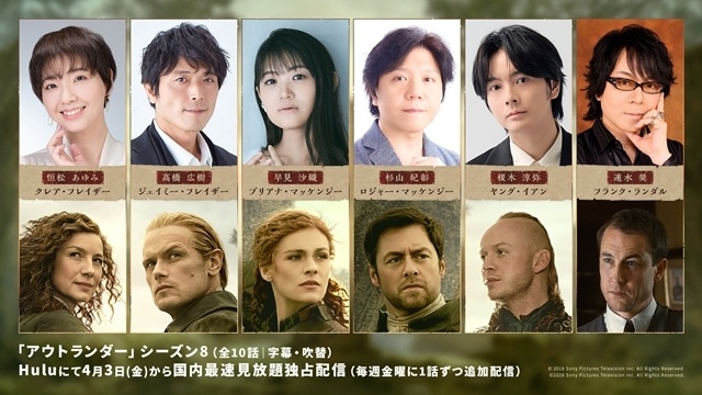 『アウトランダー』ファイナルシーズン日本版予告解禁、4月3日からHuluで国内最速 見放題独占配信！　吹替声優の恒松あゆみさん・高橋広樹さん・早見沙織さん・杉山紀彰さん・榎木淳弥さん・速水奨さんからコメント到着-1