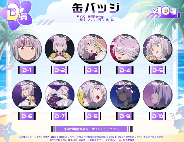 「『グリッドマン ユニバース』オンラインくじ 2026 feat.アカネ」がアニメイト通販にて販売スタート！　描き下ろしイラスト使用の景品も当たる!!-16