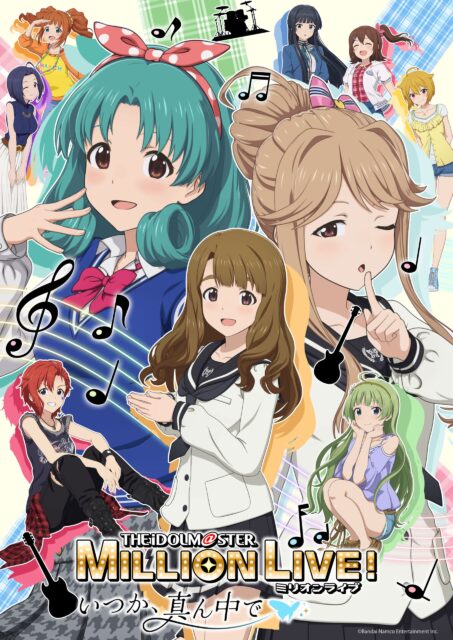 アイドルマスター ミリオンライブ！～いつか、真ん中で～