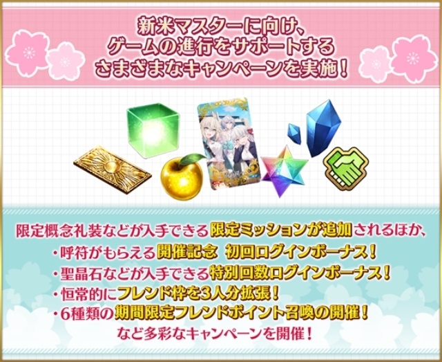 「Fate/Grand Order 春の新米マスター応援キャンペーン 2026！」が開催中！　期間限定ピックアップ召喚も実施中-4