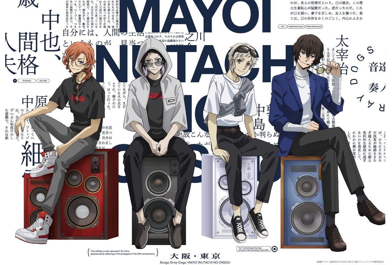 「文豪ストレイドッグス -迷ヰ犬達ノ音奏-」チケット販売中!