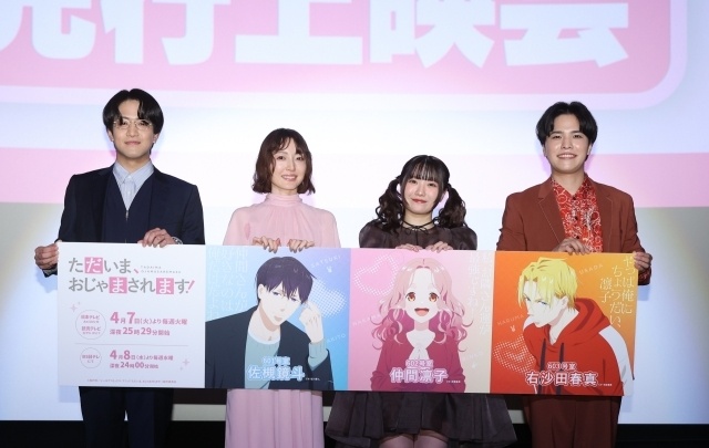 春アニメ『ただいま、おじゃまされます!』先行上映会オフィシャルレポート｜本PV＆追加キャストも解禁に！　-5