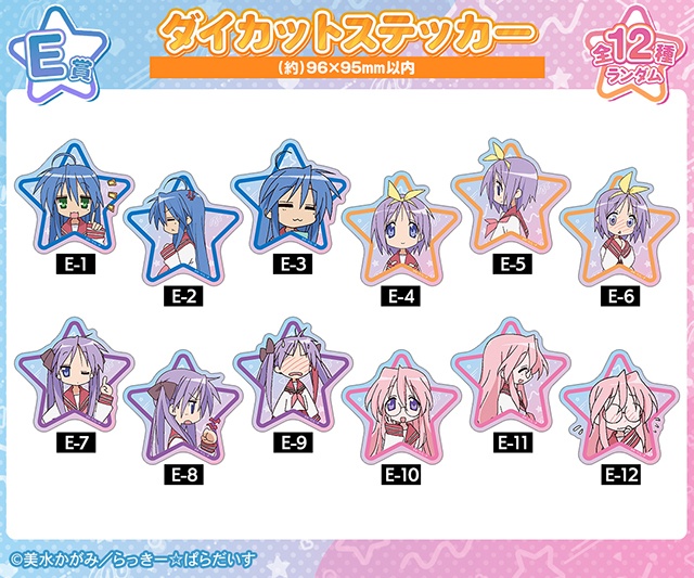 「TVアニメ『らき☆すた』オンラインくじ vol.2」が、アニメイト通販に登場！　特大ダイカットアクリルパネルやA6アクリルパネルなどが当たる!!-27