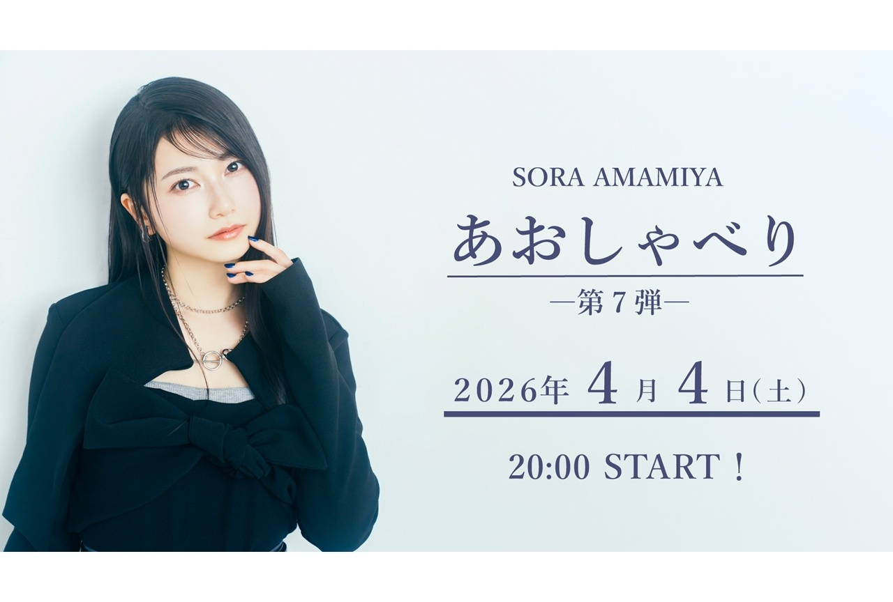 雨宮天の生配信「あおしゃべり」第7回4/4実施決定!