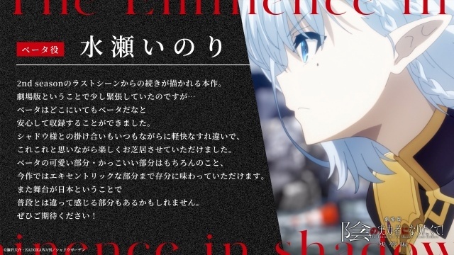アニメ『劇場版 陰の実力者になりたくて！ 残響編』2027年劇場公開決定！　ティザービジュアル＆特報第2弾解禁｜追加声優に田村ゆかりさん【AJ2026】-5