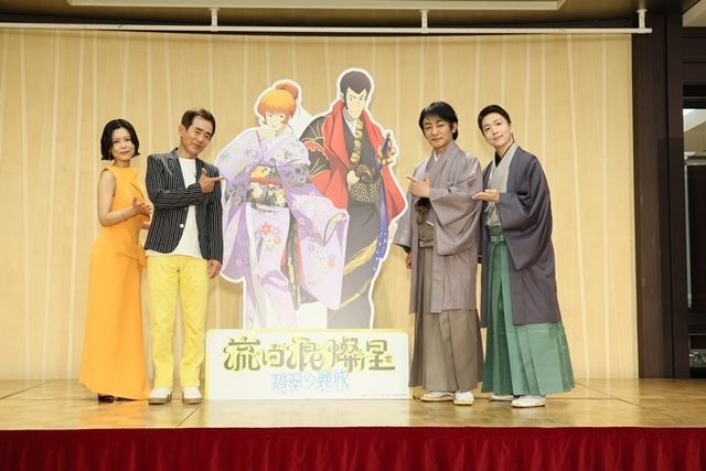 『流白浪燦星 碧翠の麗城』上演記念 SPECIAL TALK LIVEに、片岡愛之助さん・中村米吉さん・栗田貫一さん・沢城みゆきさん登壇！　ジャンルを超えた“芸の継承”とルパン愛を語り合う-1