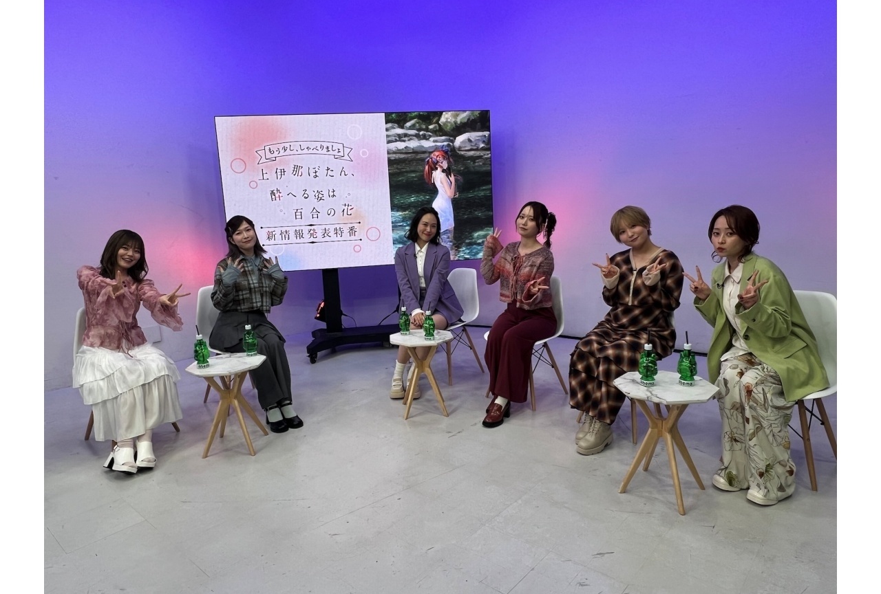 春アニメ『上伊那ぼたん』特番第2弾 公式レポ｜鈴代紗弓、青山吉能ら出演